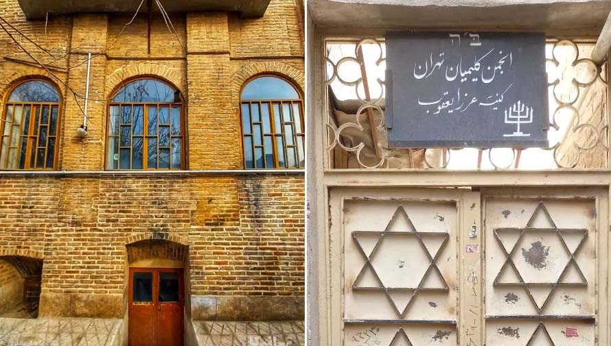 همه چیز درباره کنیسه عزرا یعقوب ؛ مجموعه ای ارزشمند از تاریخ یهودیان در ایران 3 معماری کنیسه عزرا یعقوب