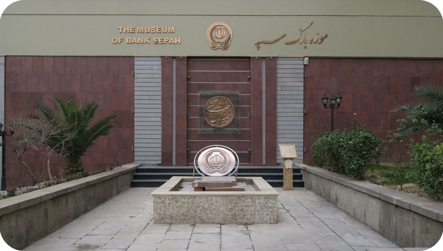 سال تاسیس موزه بانک سپه