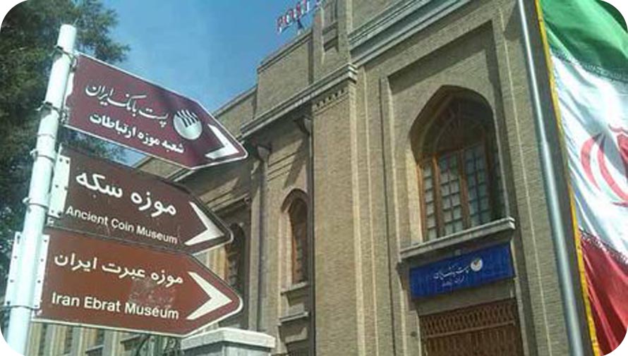 سایت موزه ارتباطات