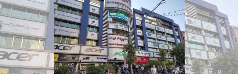 مرکز کامپیوتر ایران کجاست