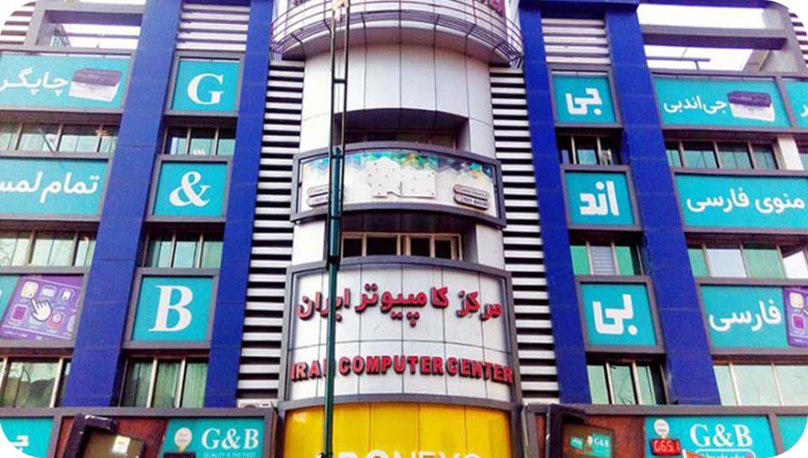 پاساژ ایران لپ تاپ