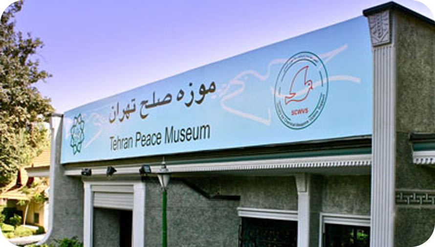عکس موزه صلح 3